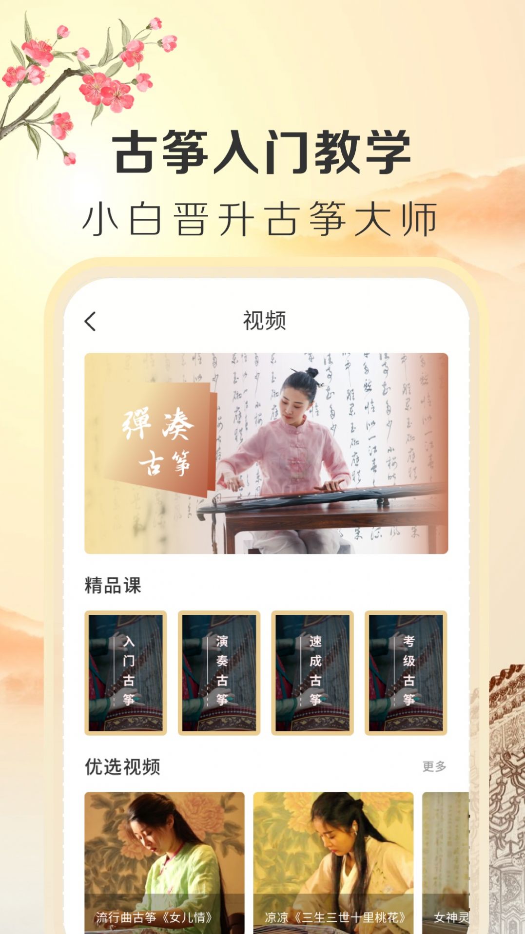 iGuzheng古筝专业版app官方下载v1.0.0