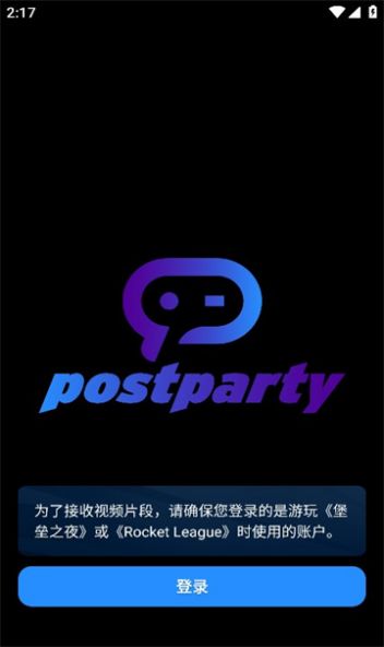 postparty游戏剪辑软件官方版app下载v1.0.1