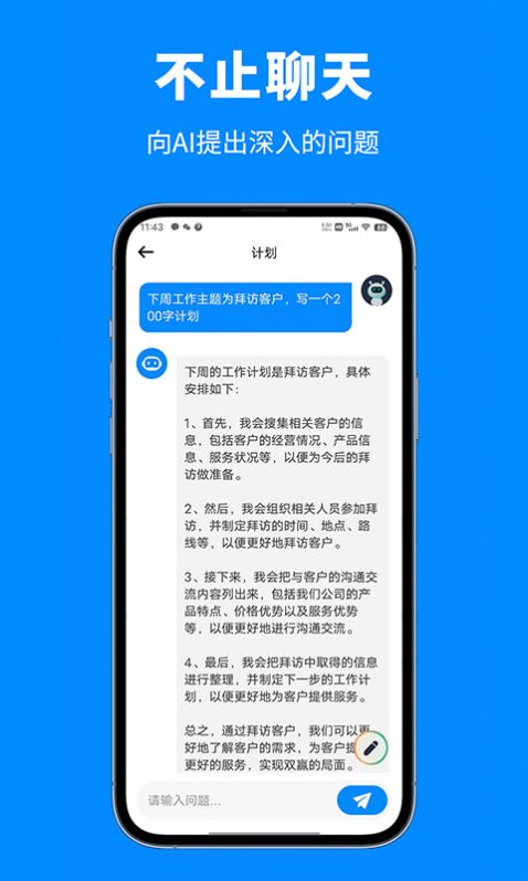 人工智能助手app手机版下载图片1