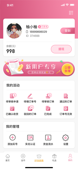 优选试用app苹果版下载v1.91