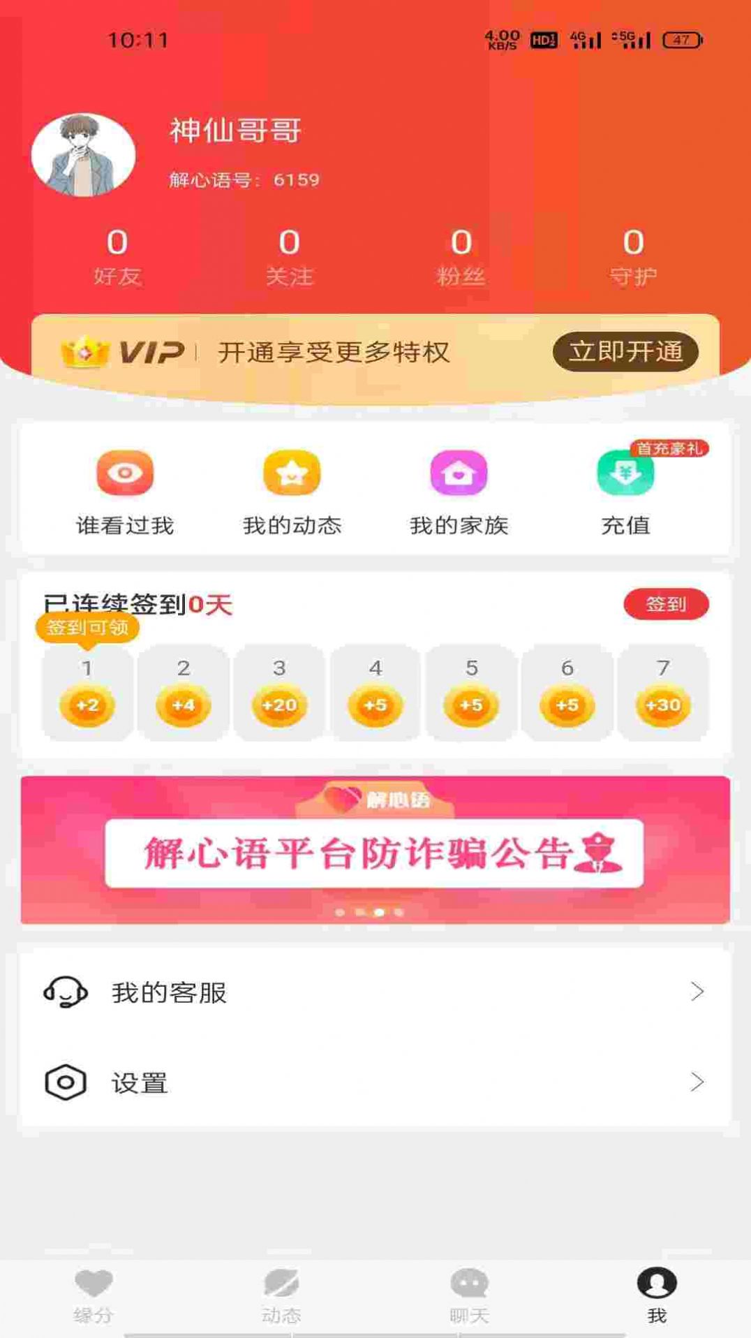 解心语交友app官方下载v0.0.1