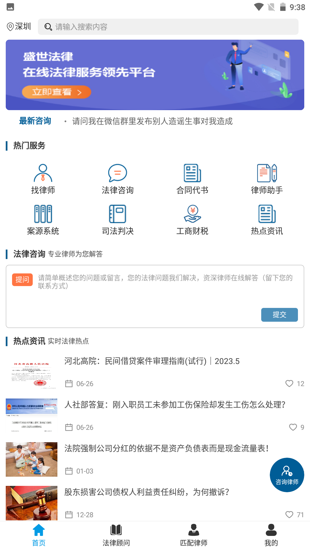 盛世法律咨询服务软件下载v1.1.19