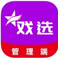 戏选服务端推拿软件下载v1.0