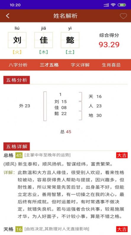 天官起名软件官方版下载v1.0