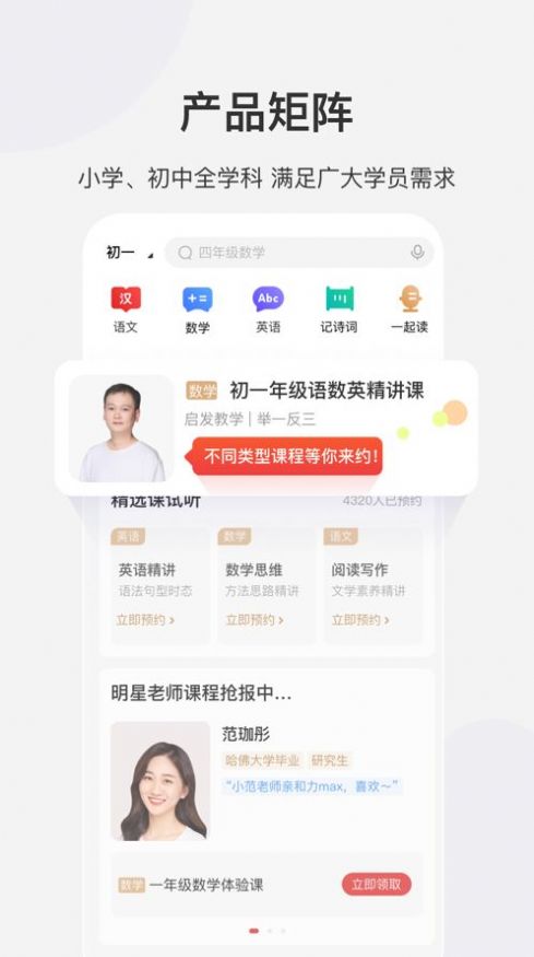 希望学学而思app下载,安卓版图片1