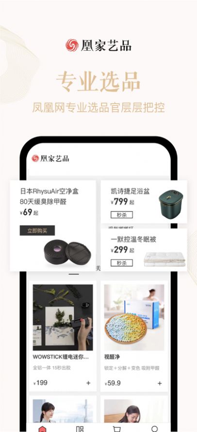 凤凰网NFT数字藏品平台凰家艺品app官方下载v1.0.0.05