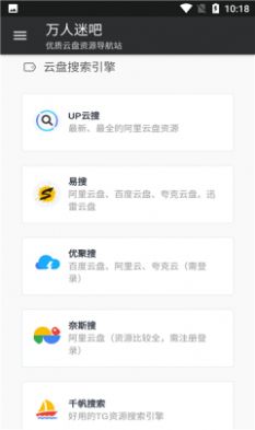 万人迷吧阿里云盘资源搜索引擎app免费下载v1.0.0