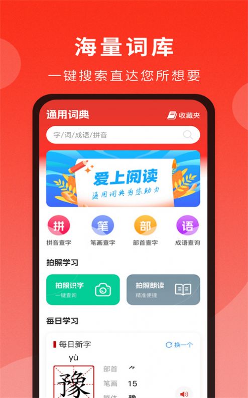 耕耘通用词典app下载图片1