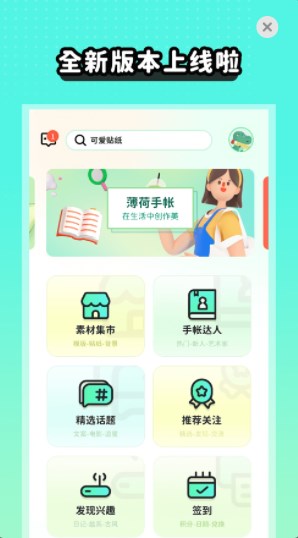 薄荷手帐app苹果版下载v1.0