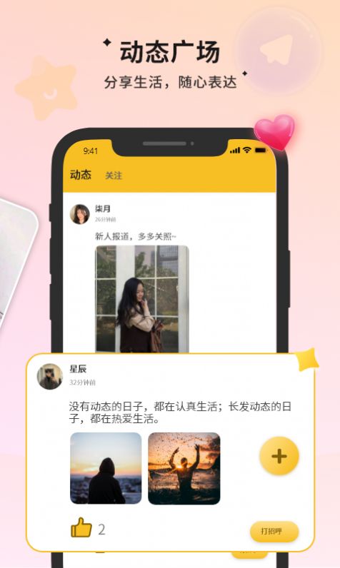 附近约伴软件app下载v1.1.6