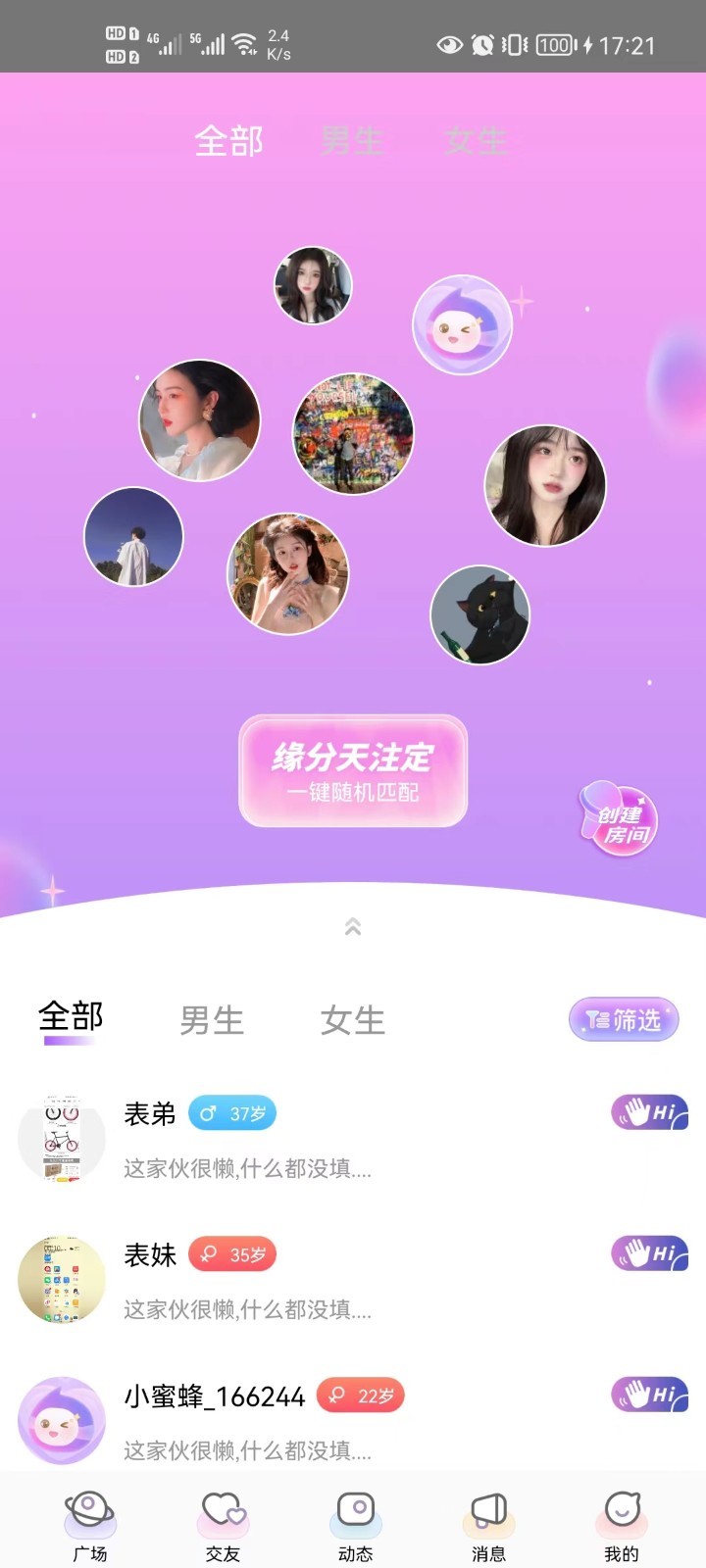 蜜逗语音交友app官方下载v1.0