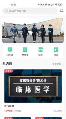 同风军培教育app官方版下载v1.0