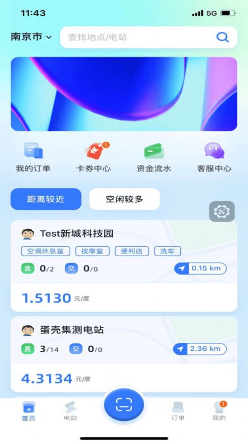 秦充电新能源官方下载v1.0.0