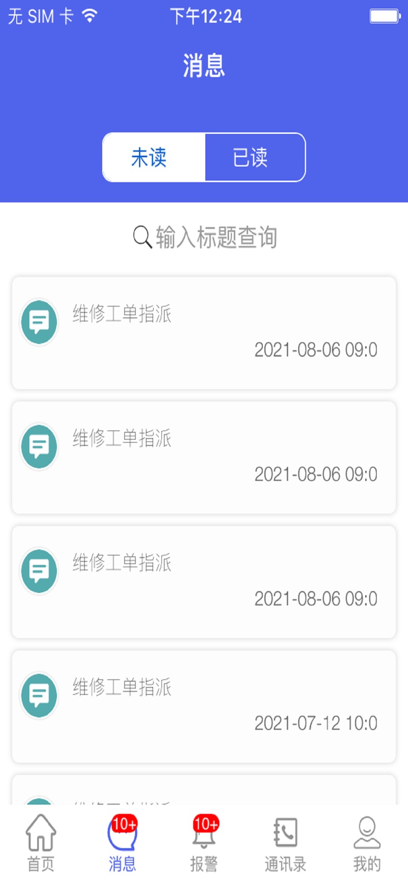 EBA物业管理app安卓版v1.0.15