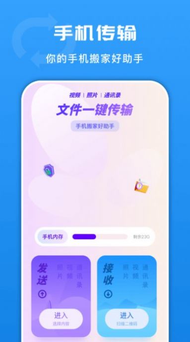 手机换机克隆管家app手机版下载v1.5