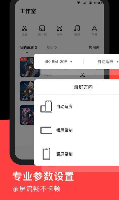 屏幕录制RECGO app最新版v1.1.5