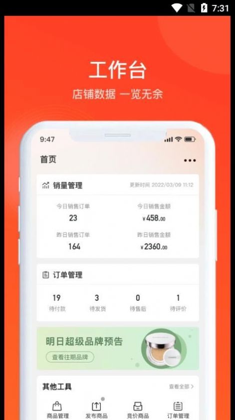 全球超链店铺管理app手机版下载v1.0.0