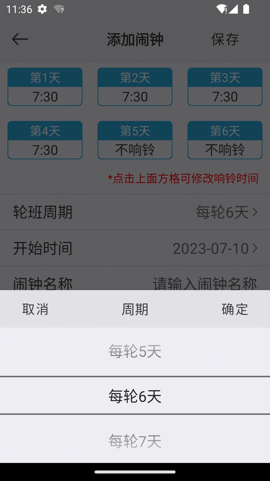 万能闹钟高级版app下载v1.0