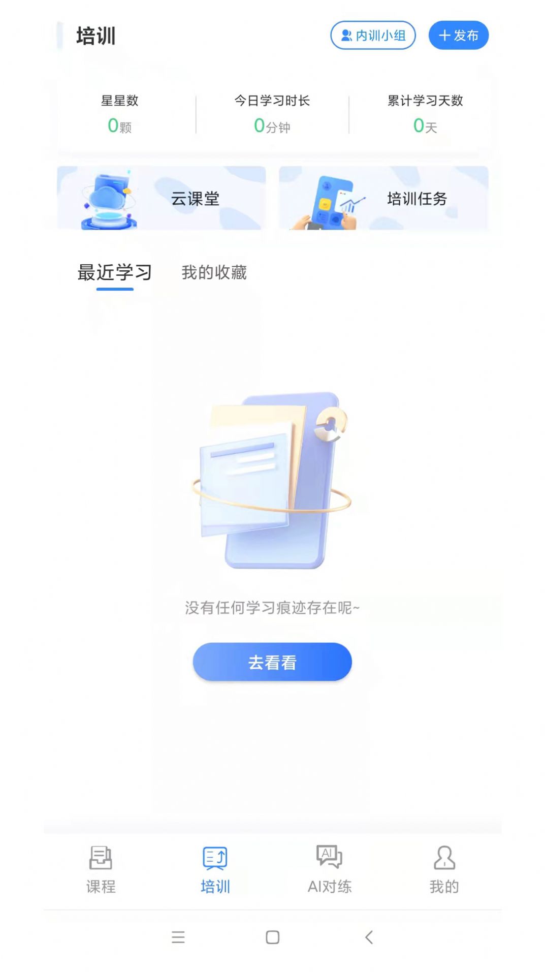 智能企培app官方下载v4.3.61.169233