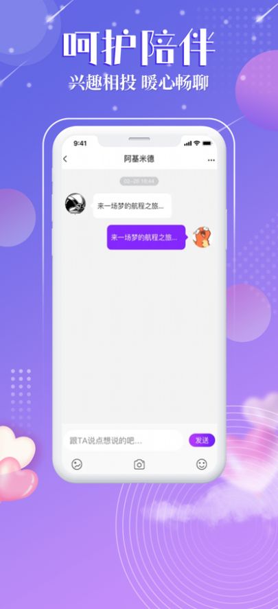 觅音星球交友app最新版下载v1.0