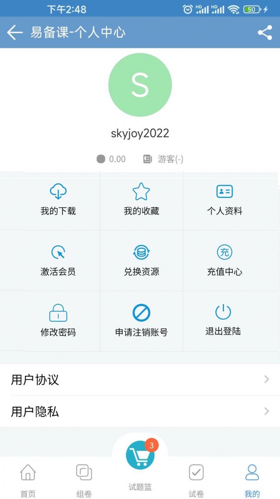 易备课资源网app官方版v1.1.5