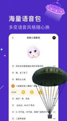 魔音语音包变声器app下载官方免费软件v1.8