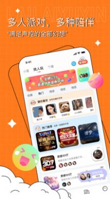 爱倾海app社交平台最新版图片1