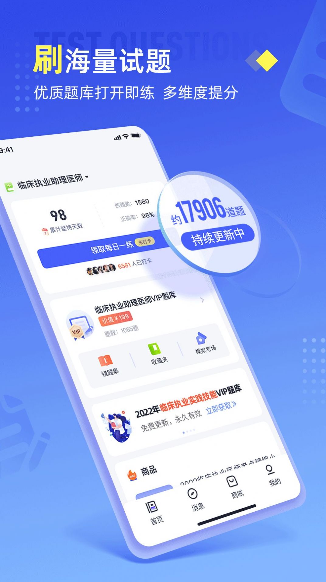 准题宝app软件官方下载图片2