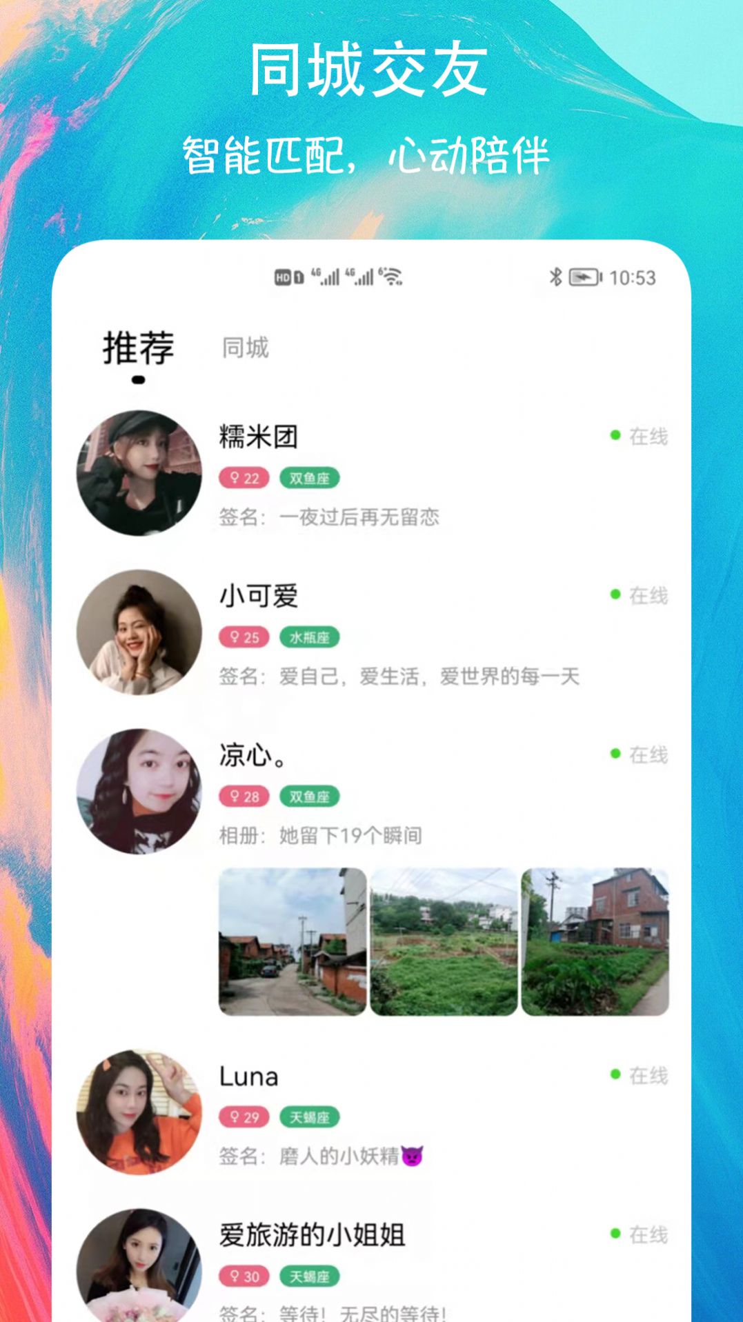 有缘圈交友app官方下载v1.0.1