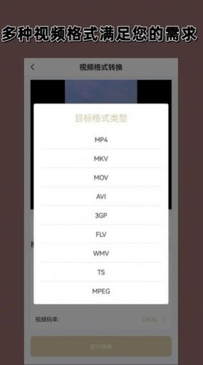 视频格式转换大师app手机版下载v1.1.0