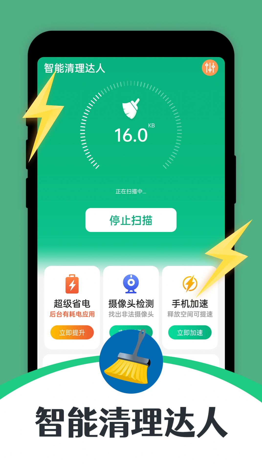 智能清理达人app最新版下载图片2