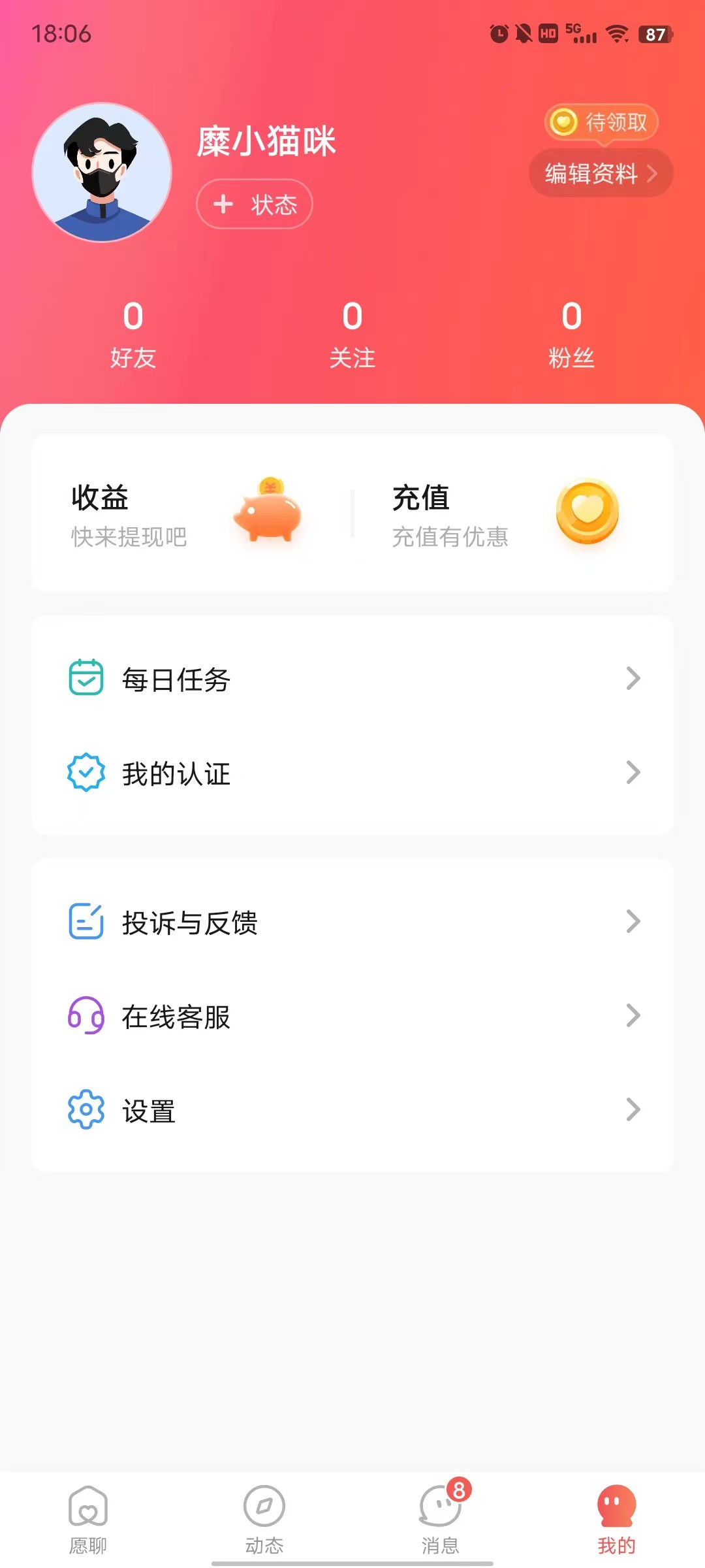 愿聊交友平台app官方下载v1.1.1