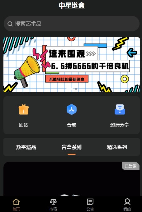 中星链盒数藏app官方下载v1.0.8