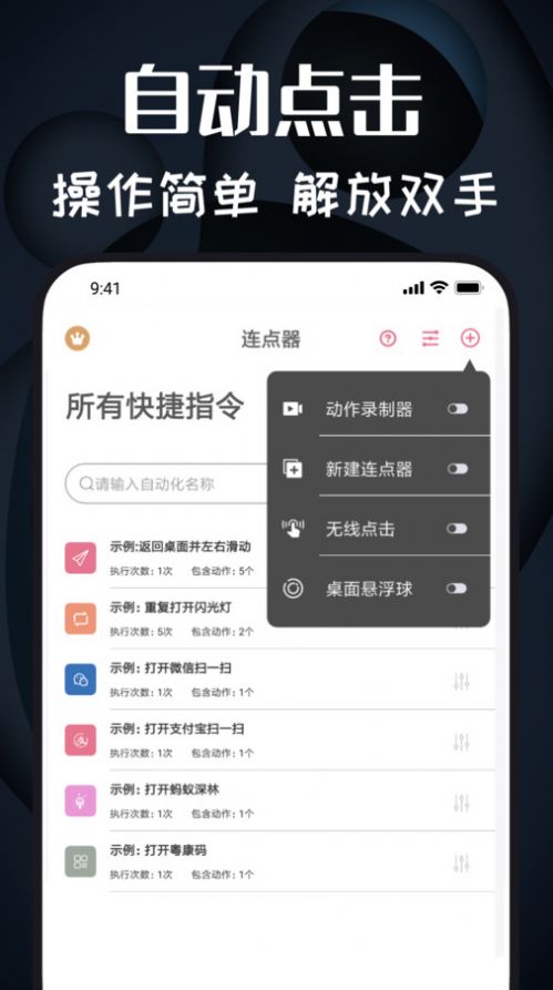 图羊自动点击器精灵软件官方版下载v1.0.0