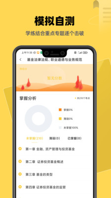 基金证券考试题库app软件下载v1.0.0