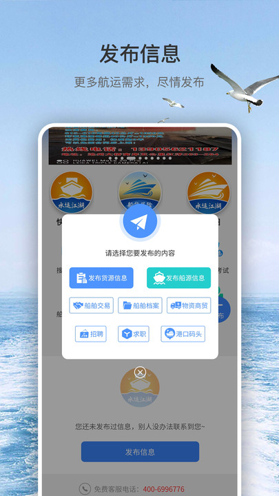 水运江湖航运服务下载v1.0.0