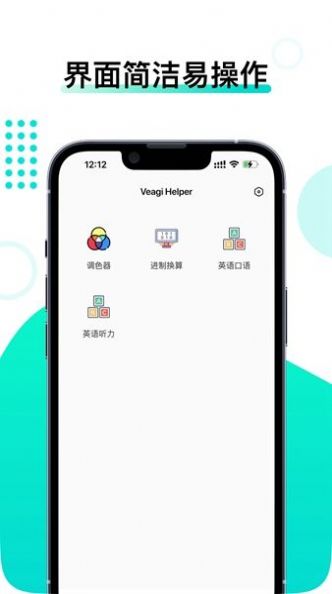 Veagi Helper计算器app官方下载v1.0.8