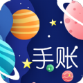 星星笔记手账app电子版下载v1.0