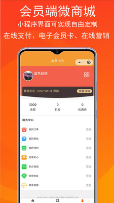 泊鸟云商会员管理系统app手机版下载v1.0