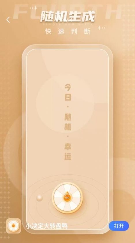 小决定大转盘鸭app手机版下载v1.0.0