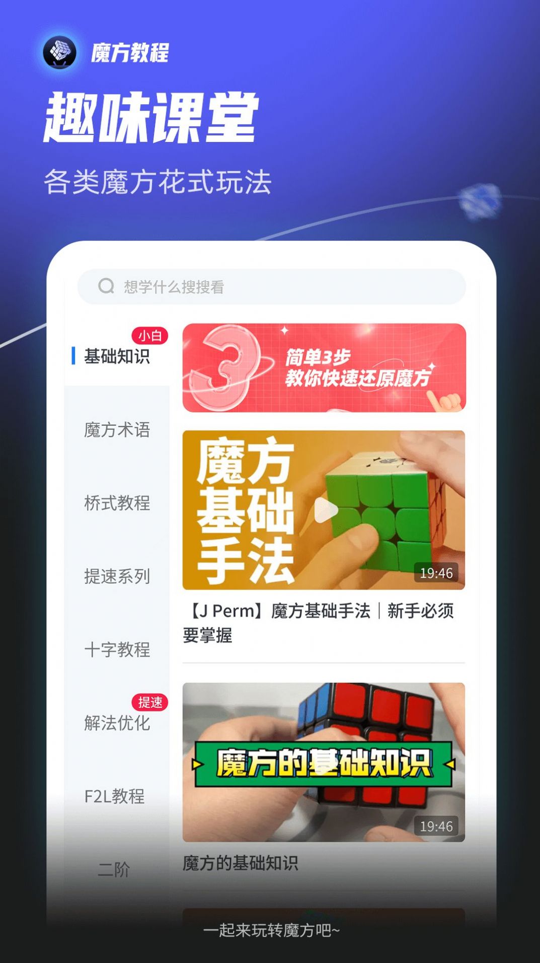 魔方教程软件app下载v1.0