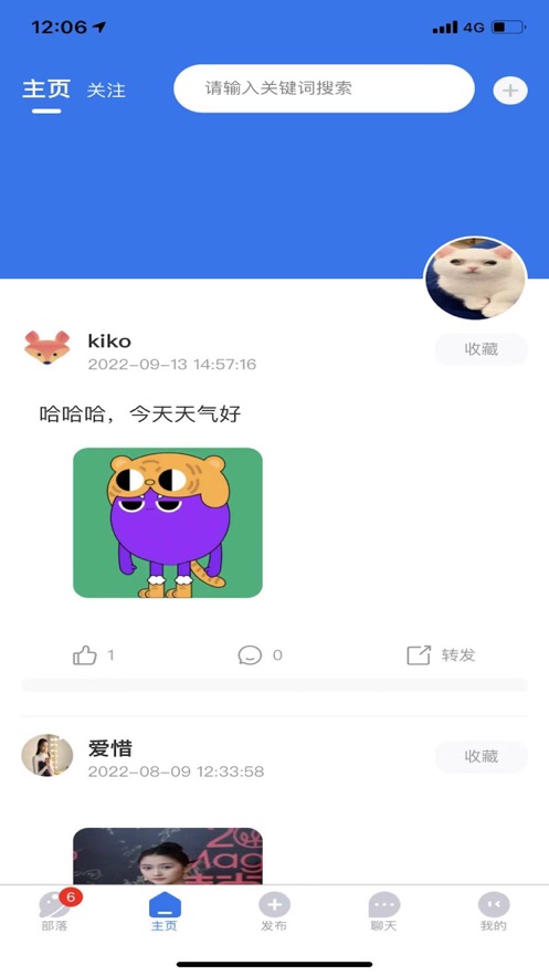 部落共享交友app官方下载v1.0.9