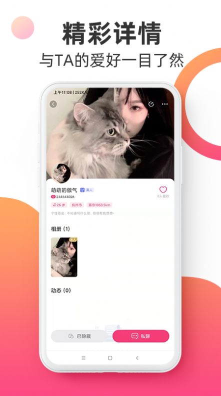 觅见派对app交友最新版v1.0