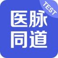 医脉同道Debug版app官方下载v2.0.0