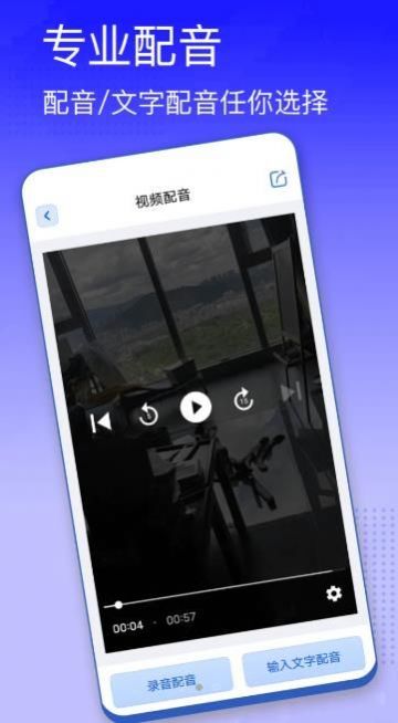 手机视频配音软件免费版下载安装appv1.0