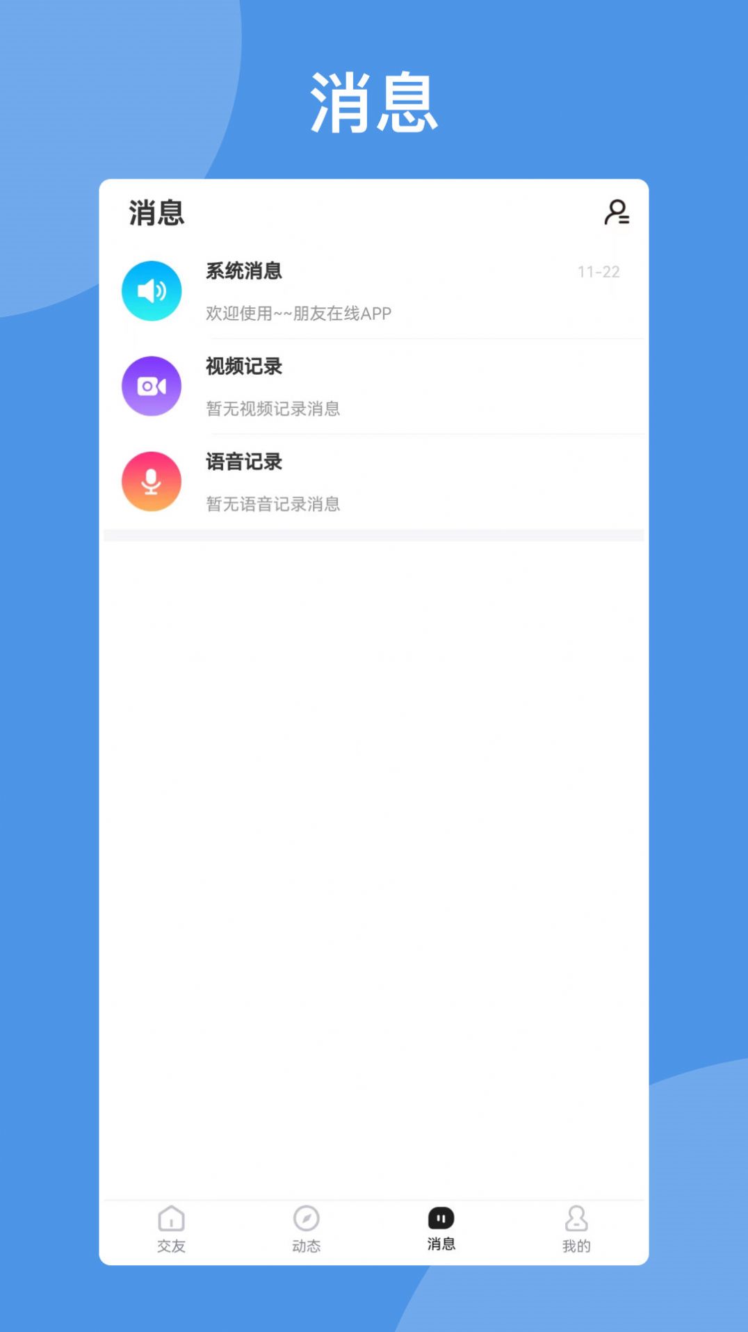 朋友在线软件app官方版下载v1.0