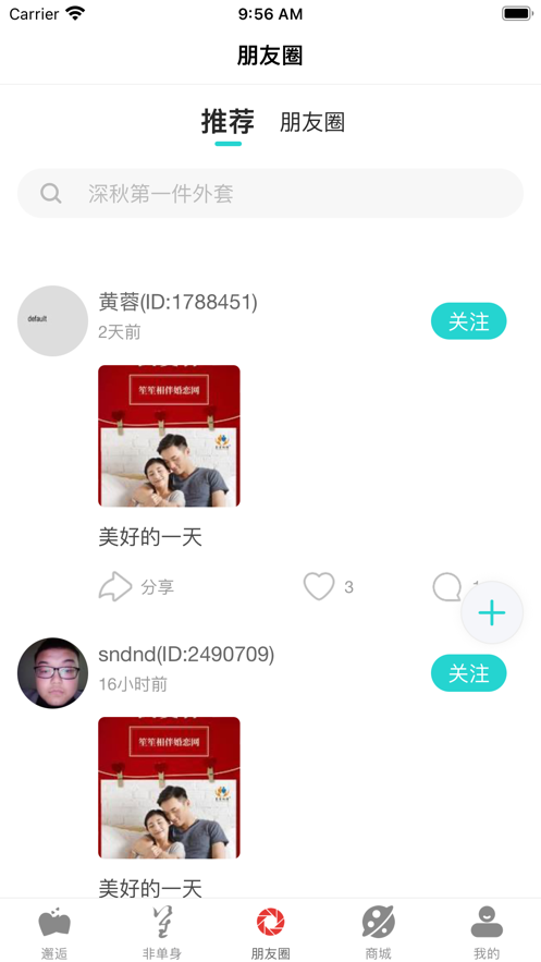 笙笙相伴婚恋网app官方下载v1.0