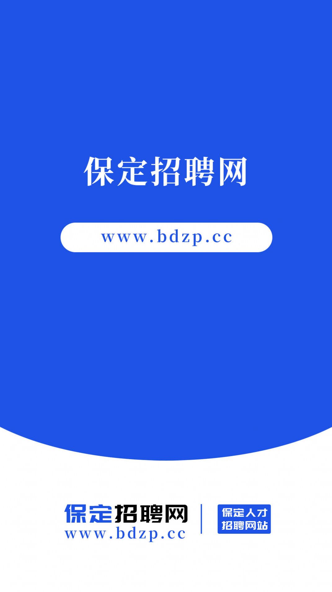 保定招聘网app手机版下载图片1