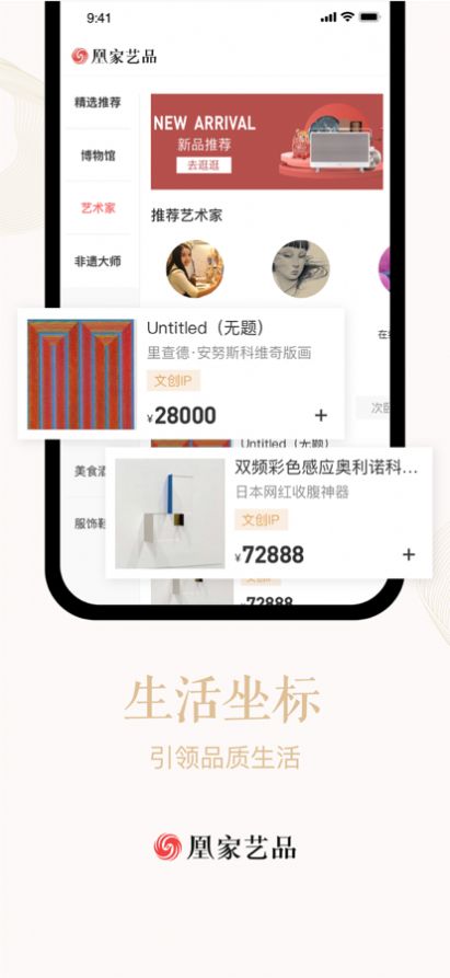 凤凰网NFT数字藏品平台凰家艺品app官方下载v1.0.0.05