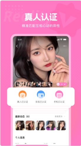 遇见深情真人约会软件app官方下载v1.0